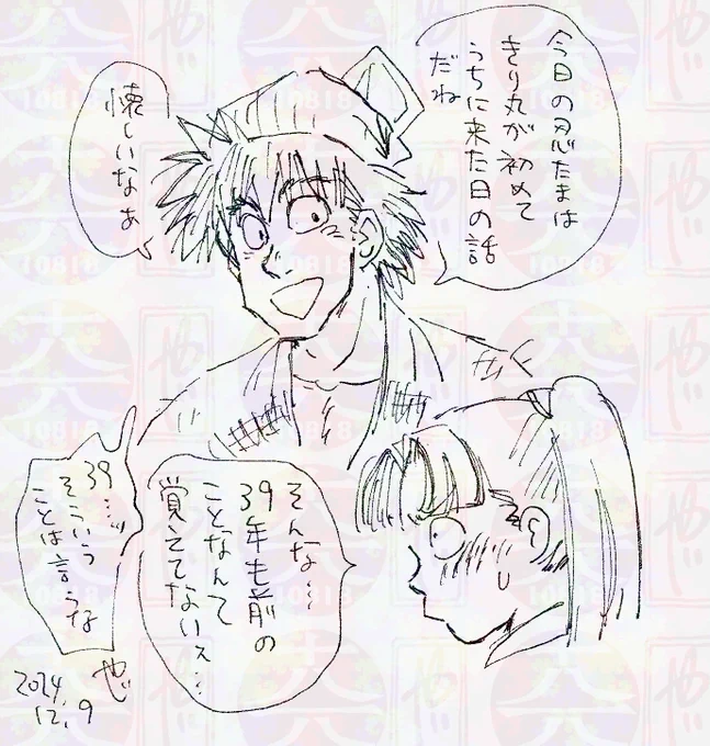 39年越し 