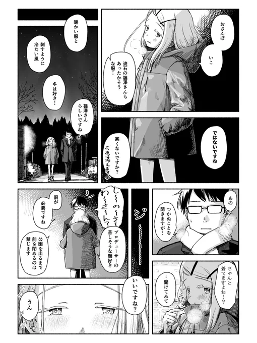 篠澤さんにはなんかゴツめの防寒着とか着てて欲しい 