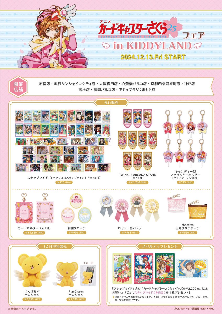 カードキャプターさくら　ポストカード　KIDDY LAND 限定　木之本桜　5枚 カードキャプターさくら KIDDY LAND限定 ポストカードセット 5柄各1枚 計5