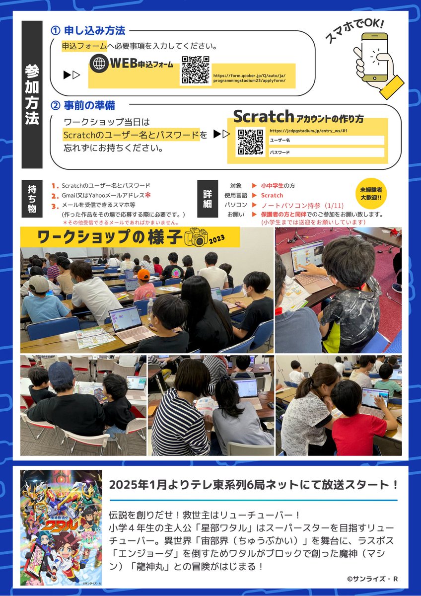 sugimisu's tweet image. [シェア歓迎]
12月15日（日）無料プログラミング体験会（Scratch）行います。
久留米市六ツ門町3−11 くるめりあ六ツ門6階
みんくるセミナールーム
#coderdojokurume #coderdojo #kurume #久留米市  #福岡