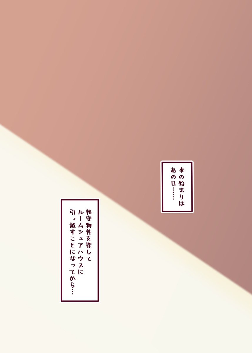 藤田ことねとルームシェアする話(3/4) 