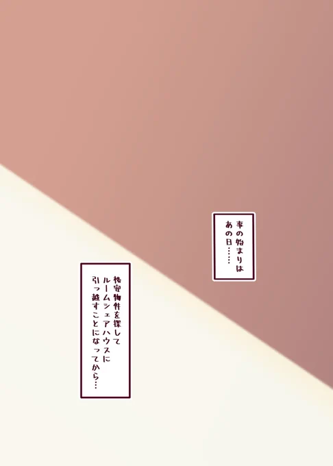 藤田ことねとルームシェアする話(3/4) 