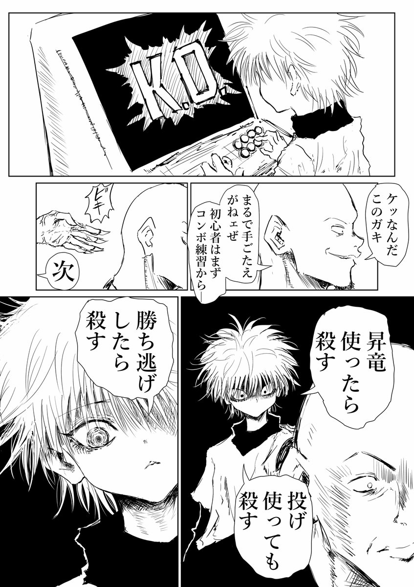 格ゲーするキルア 