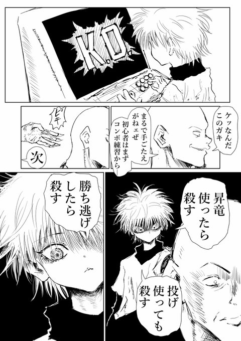 格ゲーするキルア 