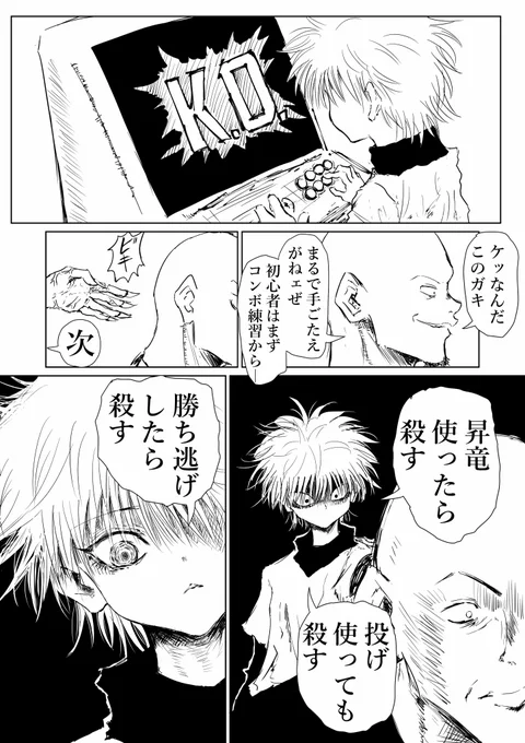 格ゲーするキルア 