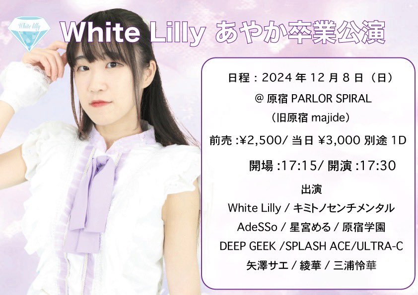 あやか❀White Lilly (@AyakaWhiteLilly) / Posts / X