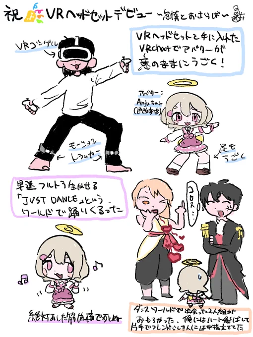 ビバ!バ美肉生活
#VRChat
#VRchatはじめました 