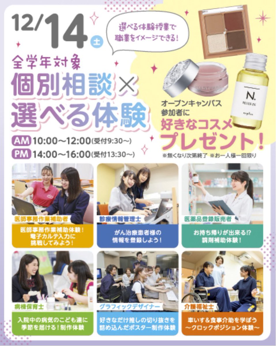 om_sanko's tweet photo. \オープンキャンパス情報🏫💡⠜/
今週12/14（土）は個別相談と体験授業が受けられちゃいます🎶
進路を考え始めた高校1.2年生やまだ進路に悩んでいる高校3年生の皆さんも🎀
ぜひ遊びに来てください⚛️
予約はホームページまたは、公式LINEから📱💭💕
https://t.co/3cM8mGHJra https://t.co/If0azA9tqE