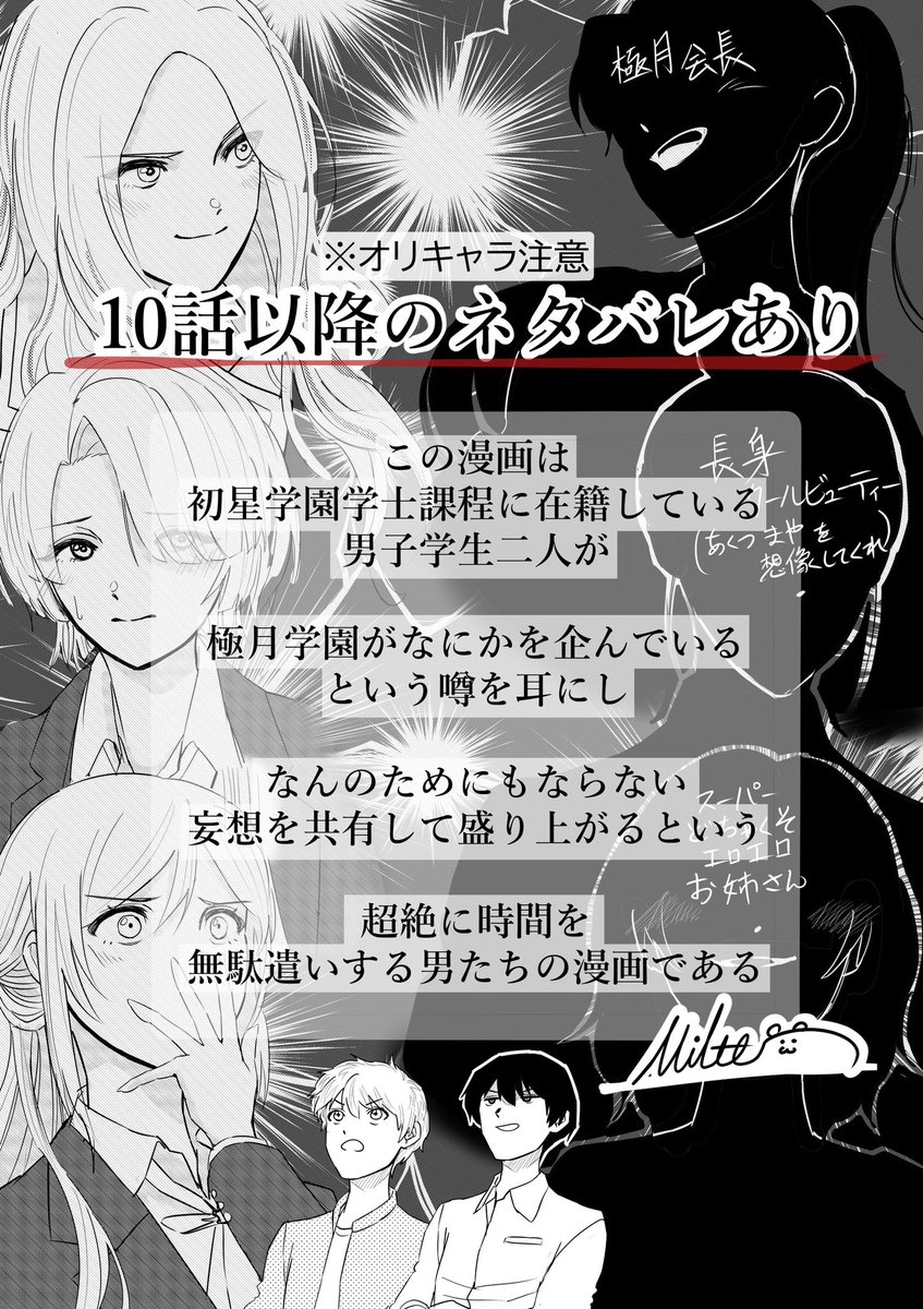 fantasyarcmil's tweet photo. #学マス
※オリキャラ注意
10話以降のネタバレあり
学マスが面白すぎるって漫画 https://t.co/QSgV86rhVo