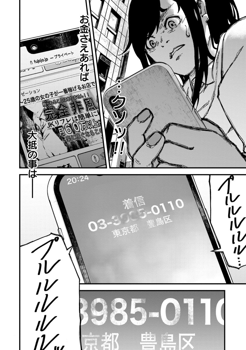 出たら「人生即終了」の電話(0/3) 