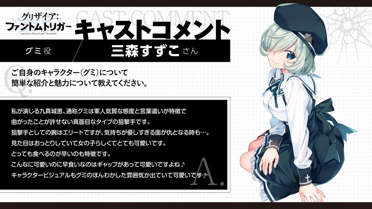 grisaia_fw's tweet image. TVアニメ『グリザイア：ファントムトリガー』

✨グミ（九真城恵）✨

🟥キャラクター紹介
🟥#三森すずこ さんにグミの魅力を語っていただきました😊

#グリザイア新作アニメ1月1日放送
#グリザイアPT