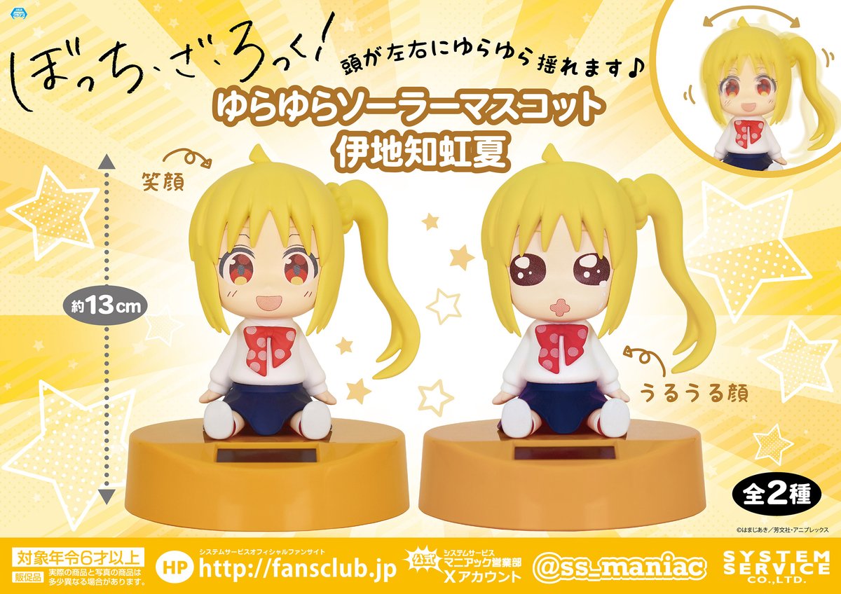 ぼっち・ざ・ろっく！ グッズ情報 on X: 