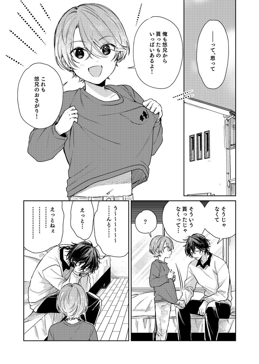 ショタおに111話
フシギなキモチ
#ショタおに 
