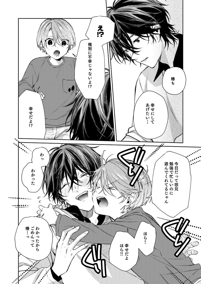 ショタおに111話
フシギなキモチ
#ショタおに 