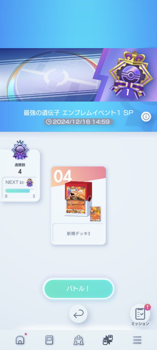 4連勝まできた...✨
なんか緊張する笑
#ポケポケ