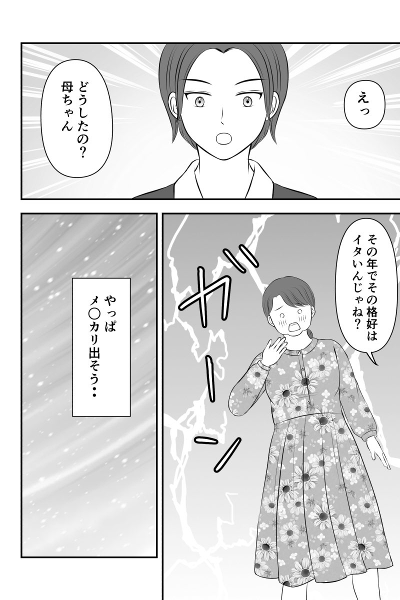 親子漫画「マナミさんはムスコ推し」🐉
第5話 「花柄のワンピース」
昔龍に「ママお姫様みたい」と言われたお気に入りのワンピース👗
48歳になったけど、もう似合わないかな?
#漫画が読めるハッシュダグ
#親子漫画