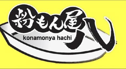kona8daianji's tweet photo. 事業拡大につき
スタッフ大、大、大募集
しております‼️

•自分でお店をやりたい！

•アルバイト、仕事先を探してる！

•とりあえず稼ぎたい！
etc

indeedからでも各店舗の求人問い合わせ
できます！

是非少しでも興味のある方は
各店舗までご連絡くださいませ！ https://t.co/0ei8o1Cflf