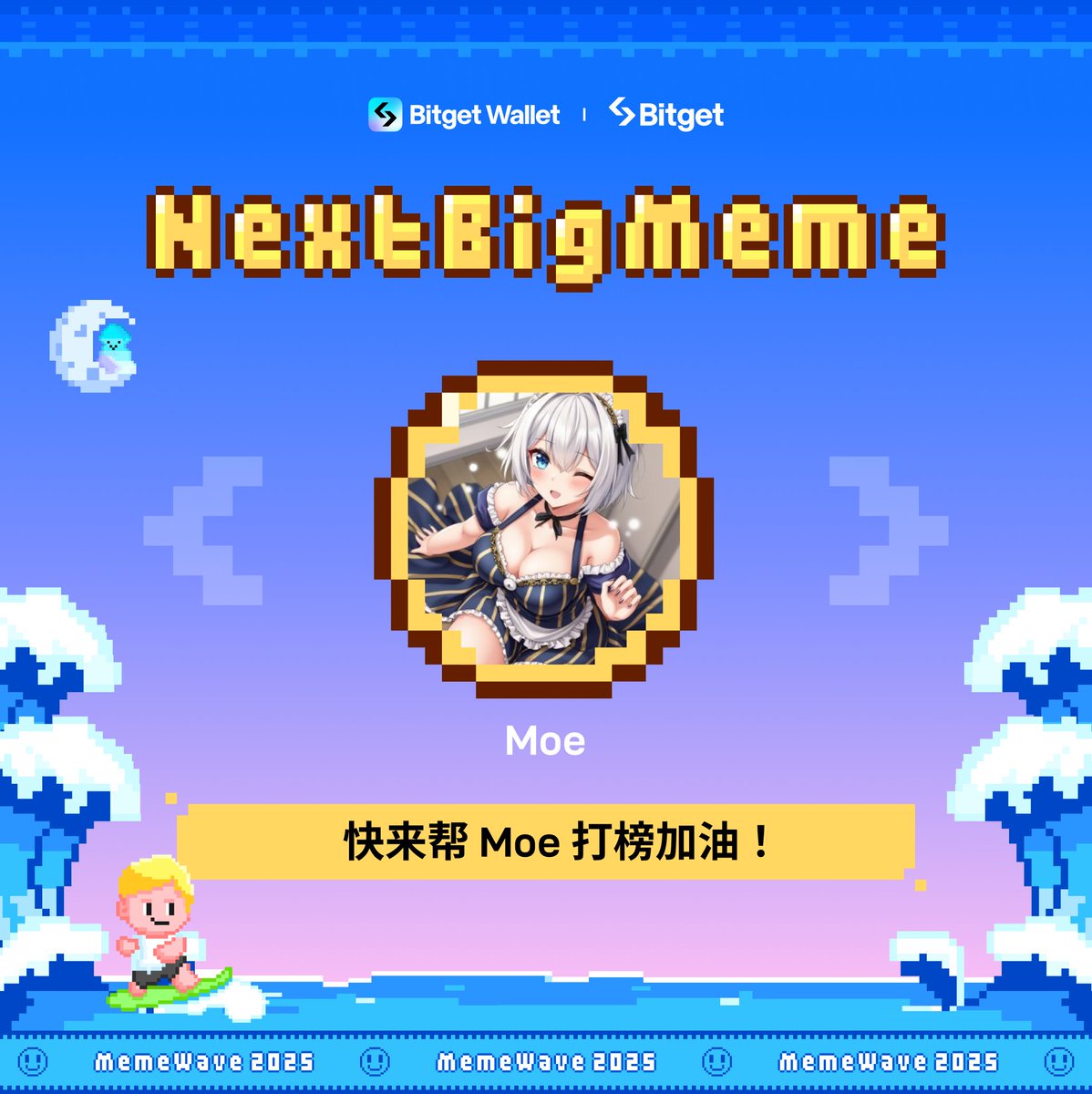 #MemeWave 2025 · #NextBigMeme 正在如火如荼进行中！🔥

让我们有请第一周参赛的热门 Meme 项目：
$Moe <a href="/nebula_moemate/">Nebula</a>

如果你支持 $Moe，记得为它打榜加油，帮它赢得本周比赛！