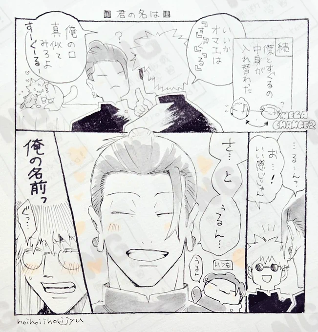 続・五夏と㍋🐱 入れ替わり 