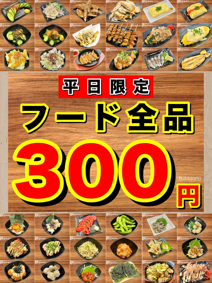 shibuyasakaba's tweet photo. 渋谷店　フード全品300円
今日から使えます
#渋谷サカバ https://t.co/JqlWXuxYHf
