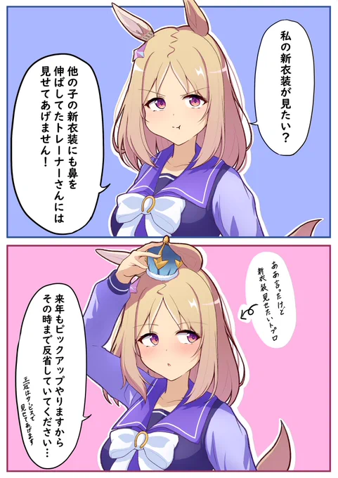新衣装トプロはこなかったけどこう思えば乗り切れる

 #ナリタトップロード 