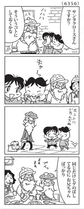 最近の「ウチの場合は」

立派な白ひげのおじさんたち。

@mainichi 
#毎日新聞夕刊 