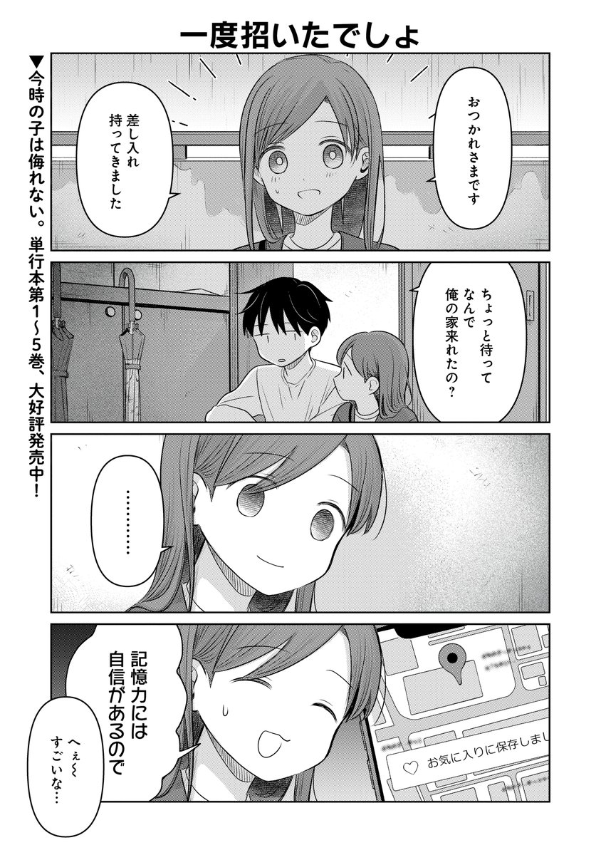 12/10更新】 👧子役少女×マネージャー👔 じゃが先生『恋文と1