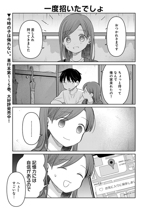 【12/10更新】
👧子役少女×マネージャー👔
じゃが先生『恋文と13歳の女優(アクトレス)』
ACT27.5が🗾無料🗾で更新!

お見舞い文乃襲来編🌂

今年1年も #恋文と13歳の女優 を応援いただき
誠にありがとうございました!
来年も引き続きよろしくお願いいたします🙇‍♂️
https://t.co/Prulyvldso 
