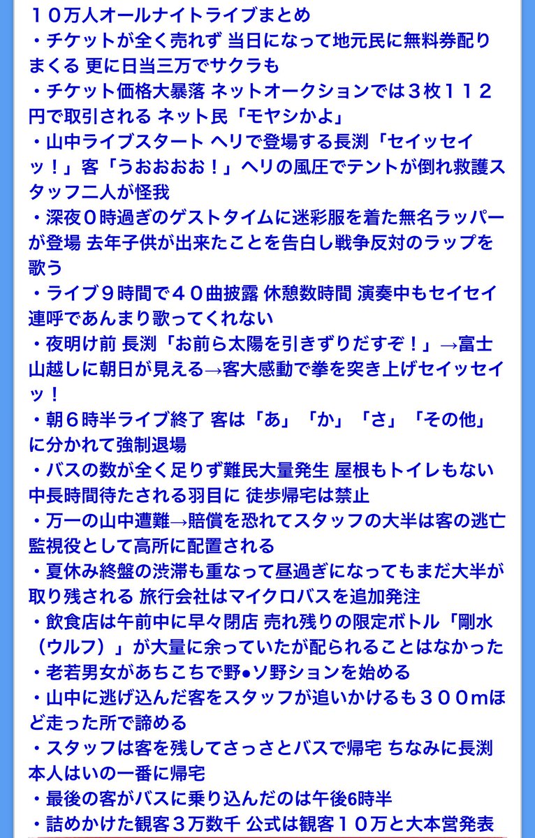 ドリカムのギター中村のライブに来てくれた客への苦言が炎上していますが、ではここで長渕剛10万人オールナイトライブin富士山麓の伝説の数々をご覧いただきましょう。