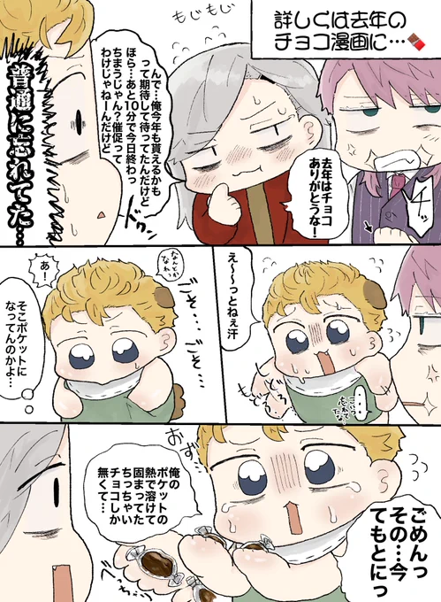 バレンタイン漫画 (再掲)
ココ武 サン武 ⚠︎🎍犬化 