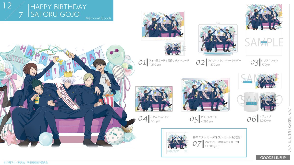 呪術廻戦 グッズ&情報 on X: 