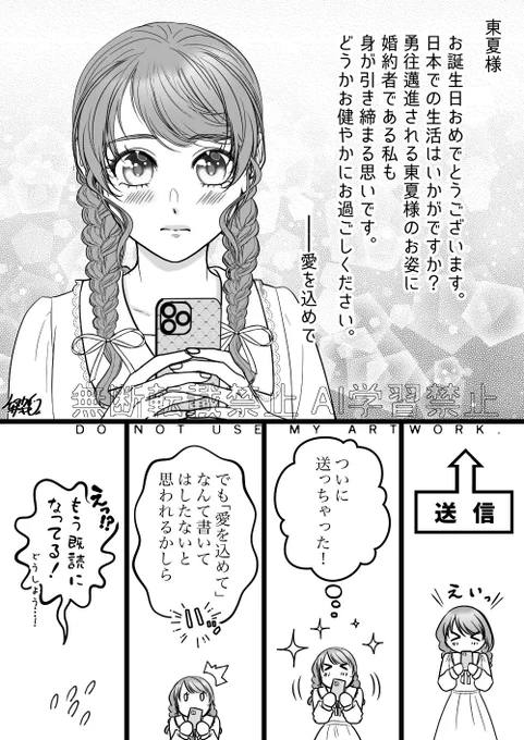 ⚠️夢主顔あり⚠️
【婚約している二人の話】
👑くん誕生日編

#prliプラス

実はスマホケースがお揃いだったりする
前回のお話は引用へ(簡単な設定付き) 