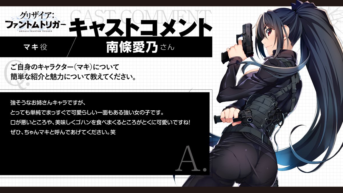 TVアニメ『グリザイア：ファントムトリガー』 ✨マキ（井ノ原真紀