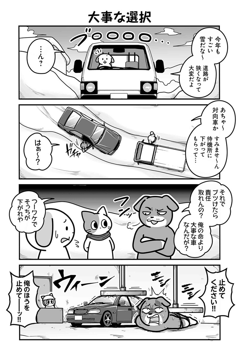 【大事な選択】あべまん『のんびり村の役場猫』 https://t.co/RpVZLNE5O5 #ツイ4 