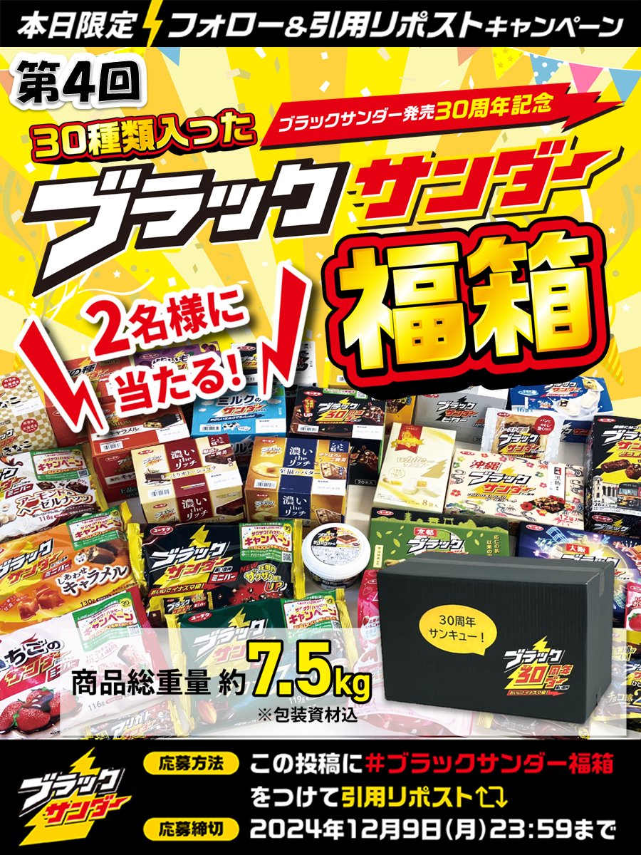 ブラックサンダーさん【公式】 tweet media