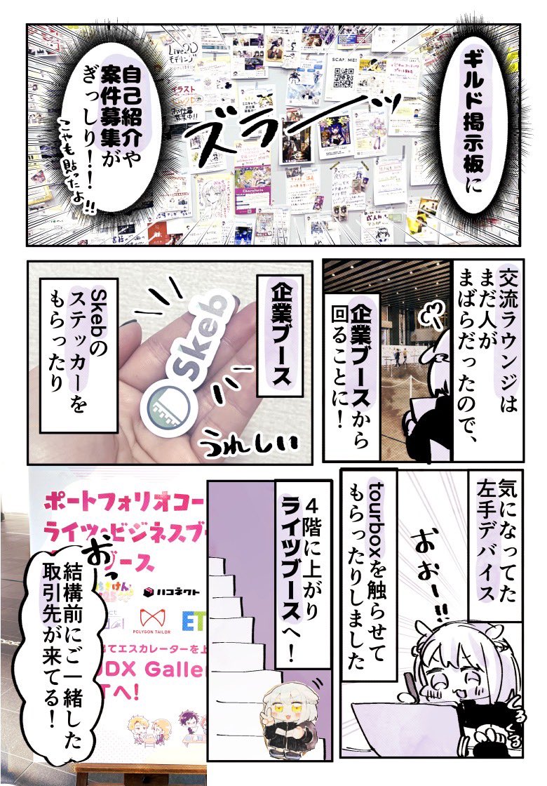 クリエイター交流イベント『TheCREATORS』 参加してきた!レポです!!(2/3)
#TheCREATORS #PR 