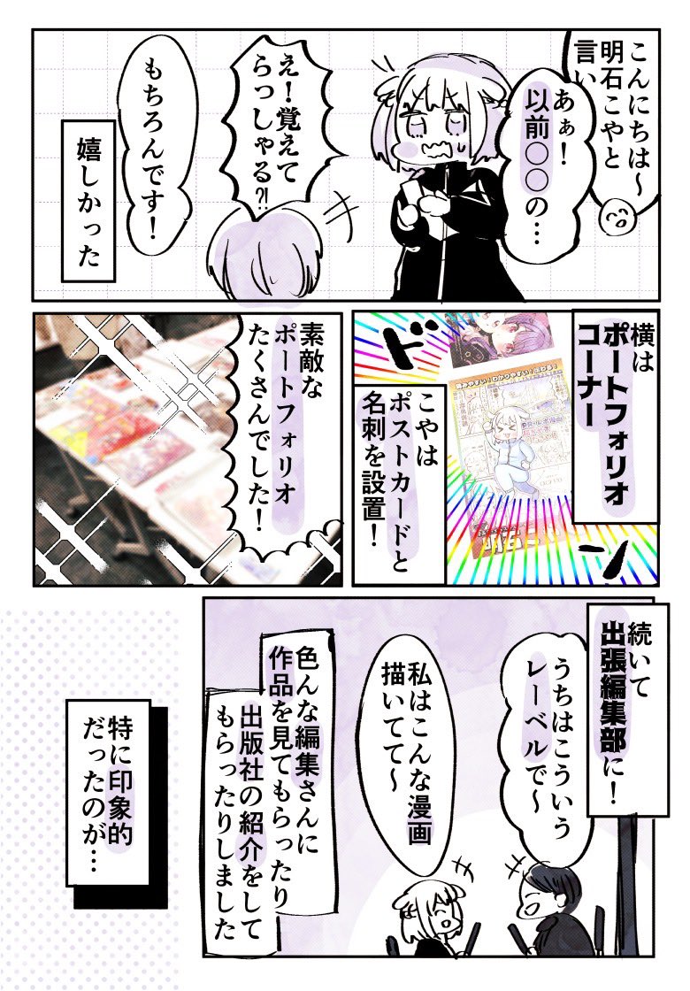 クリエイター交流イベント『TheCREATORS』 参加してきた!レポです!!(2/3)
#TheCREATORS #PR 
