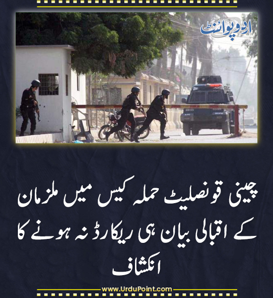 DailyUrduPoint's tweet image. خبر کی مزید تفصیل جانئیے
urdupoint.com/n/4256744

#ChineseConsulateAttack #CaseUpdate #LegalProceedings #PakistanJustice #DefenseLawyers #PoliceInvestigation