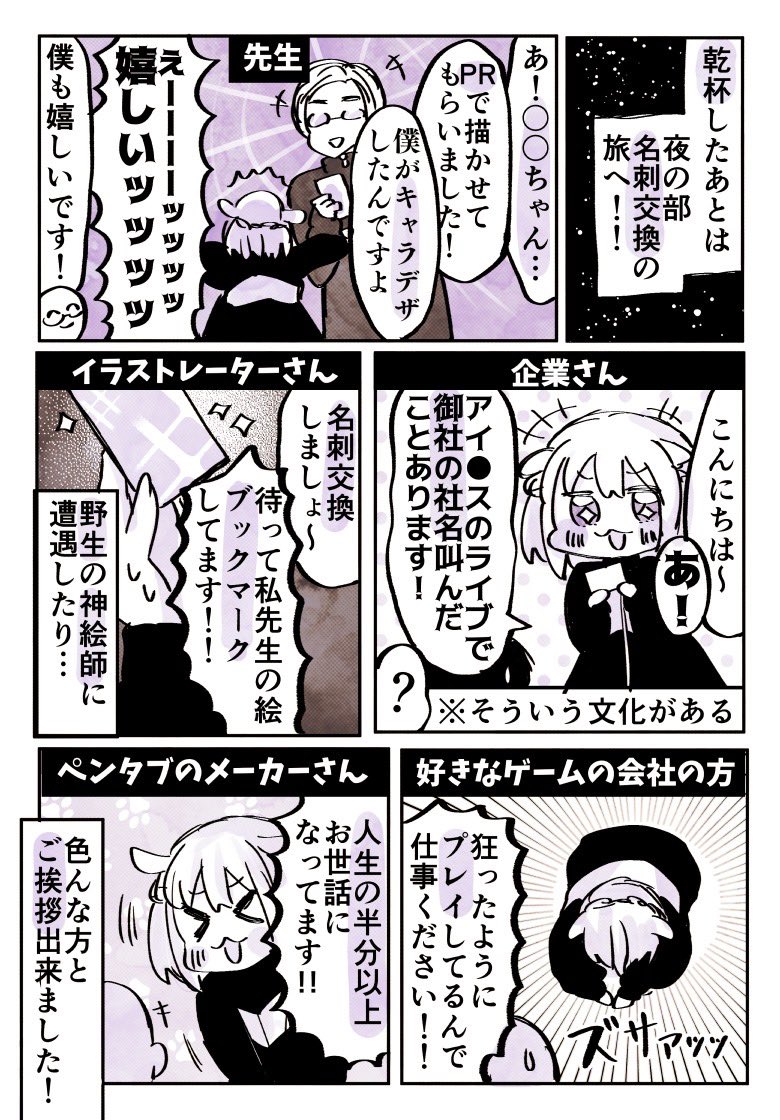 クリエイター交流イベント『TheCREATORS』 参加してきた!レポです!!(3/3)
#TheCREATORS #PR 