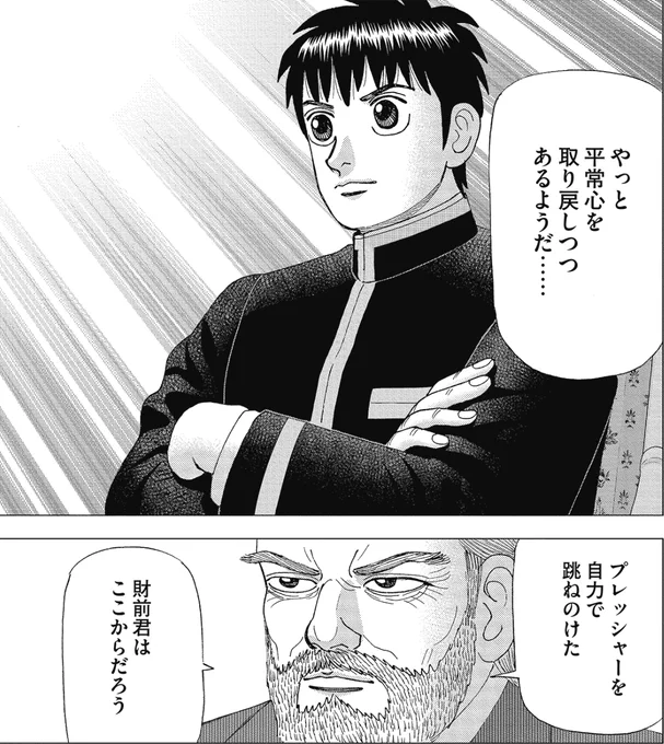 【ピンチの時でも慌てずじっと耐えていれば、必ずまた流れはくるって話。】1/6 