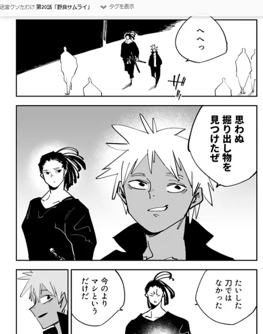 あ、そうそう、コメント見て思い出した
ガルダがラタトル商会(アのご主人)で働いてるのは、都市に来たとき刀を無理やり買った縁です
第20話でのやりとり

縁というか、ご主人は目をつけられてしまったんですね、ハハハ

迷宮クソたわけ 第20話「野良サムライ」
https://t.co/ocf9XzeTAn #ニコニコ漫画 