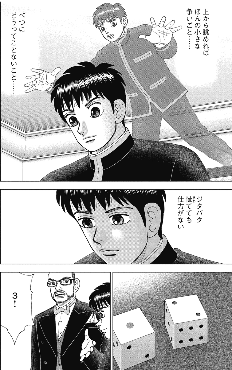 【ピンチの時でも慌てずじっと耐えていれば、必ずまた流れはくるって話。】4/6