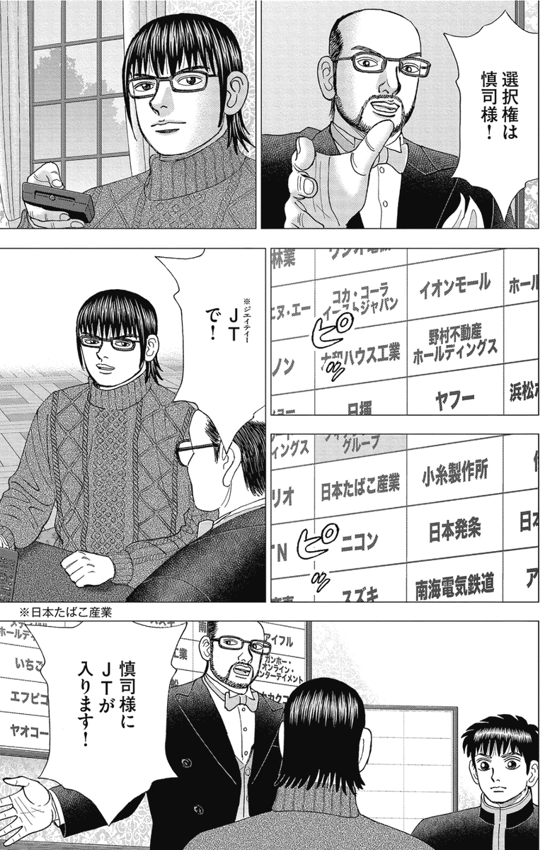 【ピンチの時でも慌てずじっと耐えていれば、必ずまた流れはくるって話。】4/6