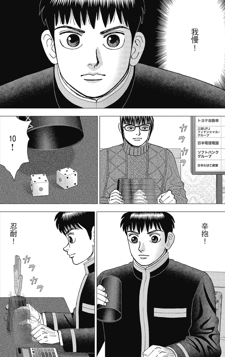 【ピンチの時でも慌てずじっと耐えていれば、必ずまた流れはくるって話。】5/6