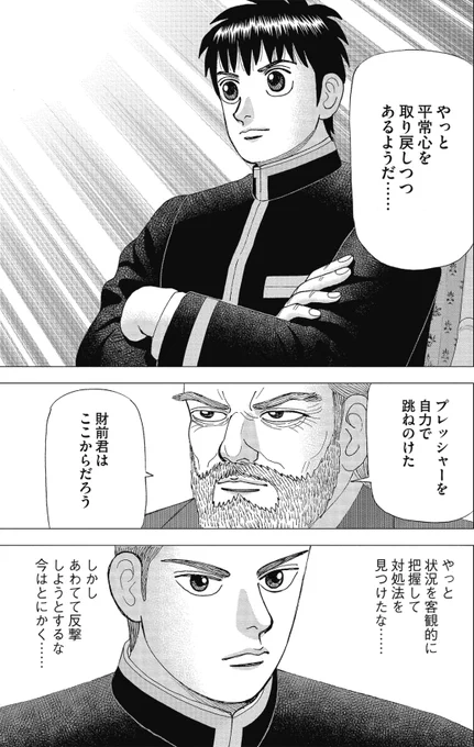 【ピンチの時でも慌てずじっと耐えていれば、必ずまた流れはくるって話。】5/6 