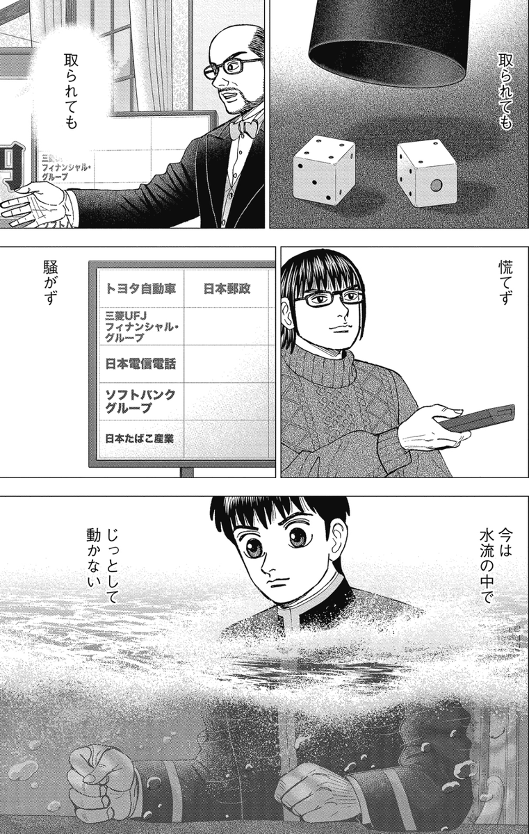 【ピンチの時でも慌てずじっと耐えていれば、必ずまた流れはくるって話。】5/6