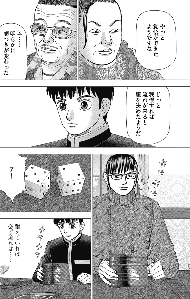 【ピンチの時でも慌てずじっと耐えていれば、必ずまた流れはくるって話。】6/6