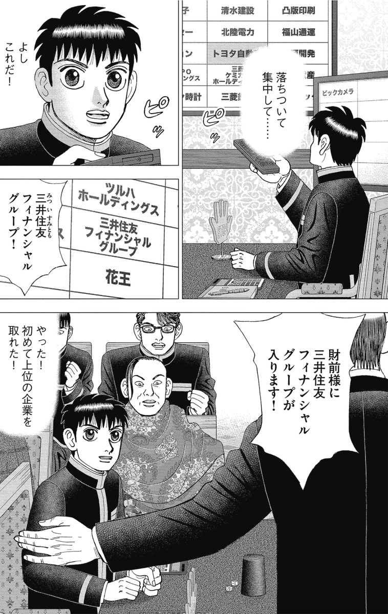 【ピンチの時でも慌てずじっと耐えていれば、必ずまた流れはくるって話。】6/6