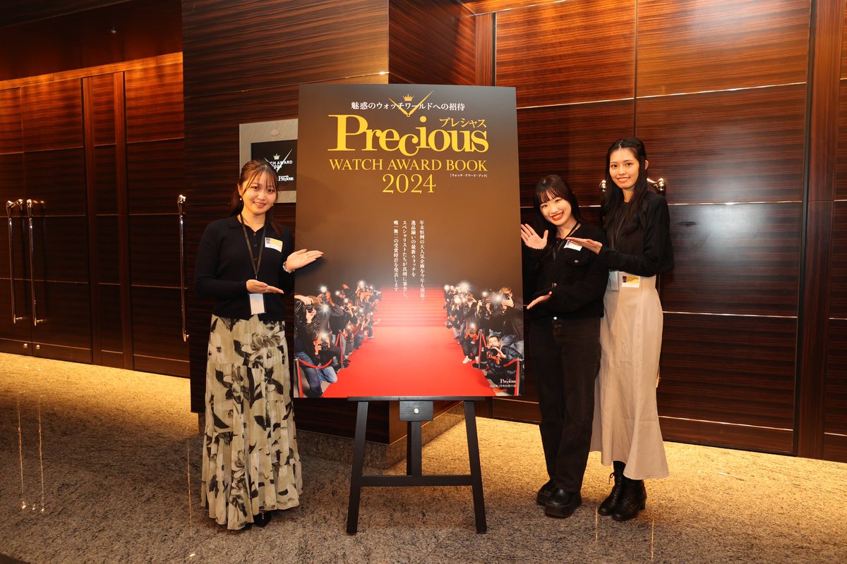 scketto1's tweet photo. 小学館主催 雑誌「Precious WATCH AWARD 2024 」贈賞式にて、#井浦新 と #板谷由夏 が「時の人」を受賞

https://t.co/FtyfBJcPZ1
 
大河ドラマでも共演もあり、
今回の雑誌企画でも二人の撮影もあり、和やかなトークショーも行われたリポートにもなってます。

#学生リポーター
笹ケ瀬麻結（大妻女子大学） 
稲本麻衣（成城大学）
長島美桜（日本女子大学）
は3名が担当しました。

ぜひ、記事をご覧ください。

#PreciousWATCHAWARD #Scketto