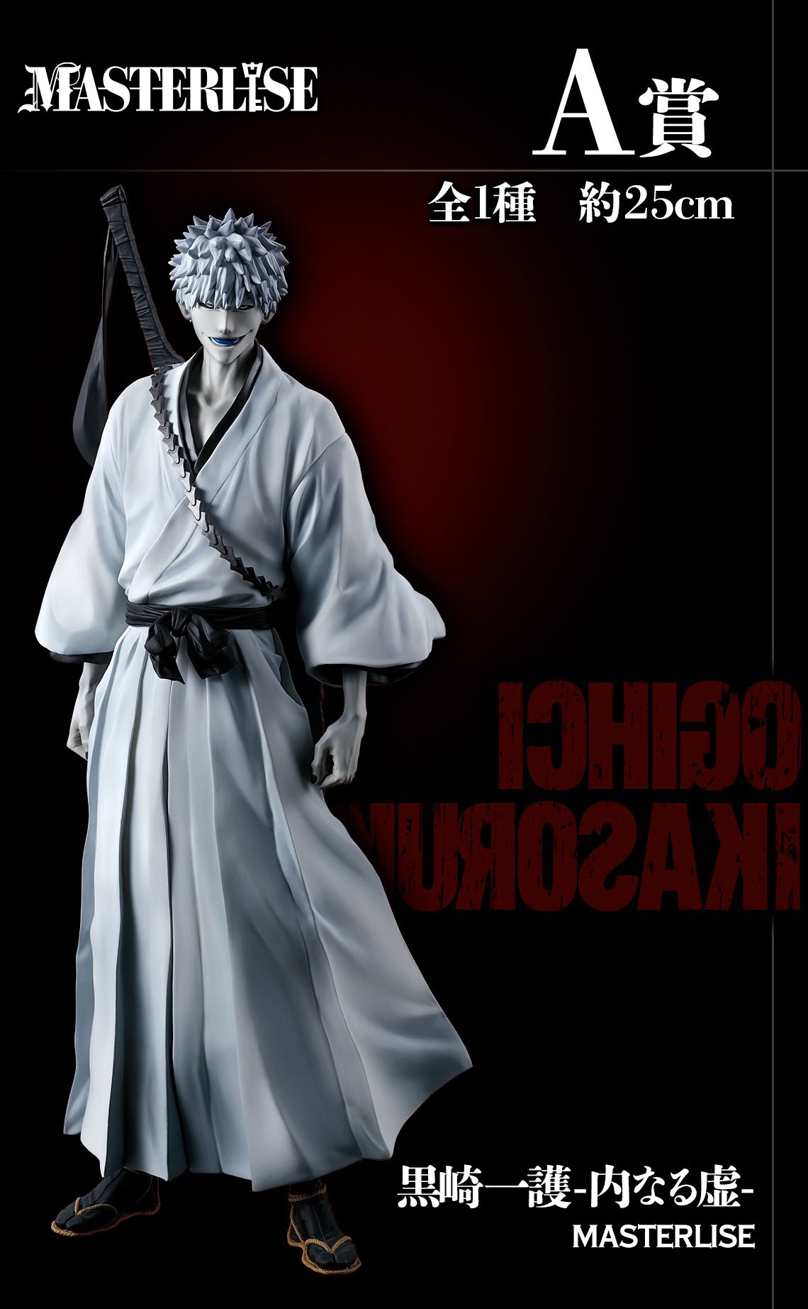 BLEACH STIRRING SOULS 黒崎一護 A ラスワン 一番くじ BLEACH Stirring Souls ラストワン賞 黒崎一護 - メルカリ